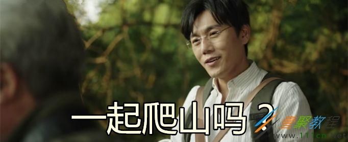 带你去爬山什么意思 揭秘网络流行语的由来