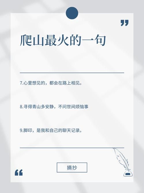 带你去爬山什么意思 揭秘网络流行语的由来