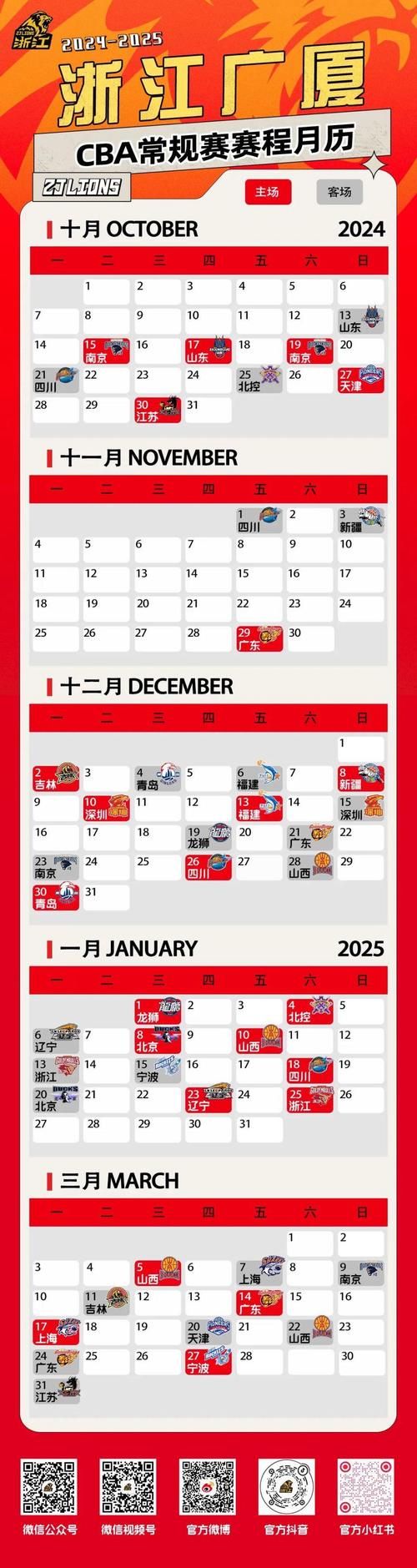 常规赛什么时候开始 今年比赛时间安排一览