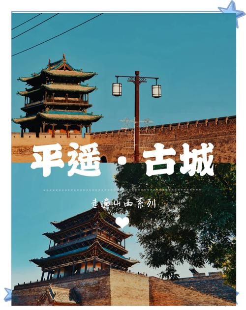 平遥古城在哪个省 探索这座世界文化遗产的故乡