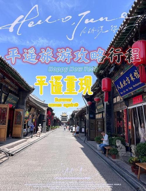 平遥古城在哪个省 探索这座世界文化遗产的故乡