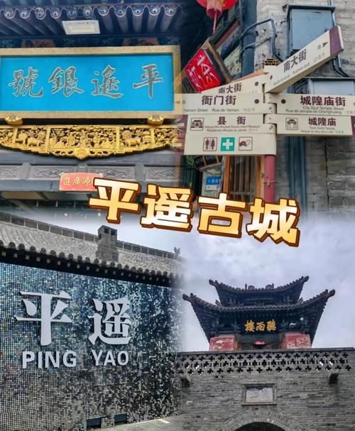 平遥古城在哪个省 探索这座世界文化遗产的故乡