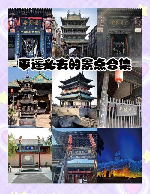 平遥古城在哪个省 探索这座世界文化遗产的故乡