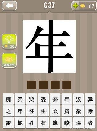 年字出头是什么成语正确答案在这里