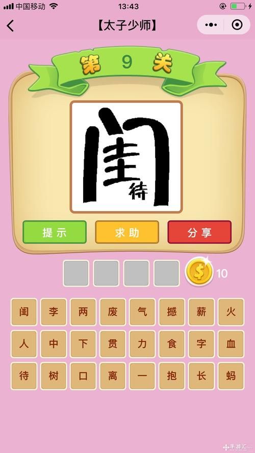 年字出头是什么成语正确答案在这里