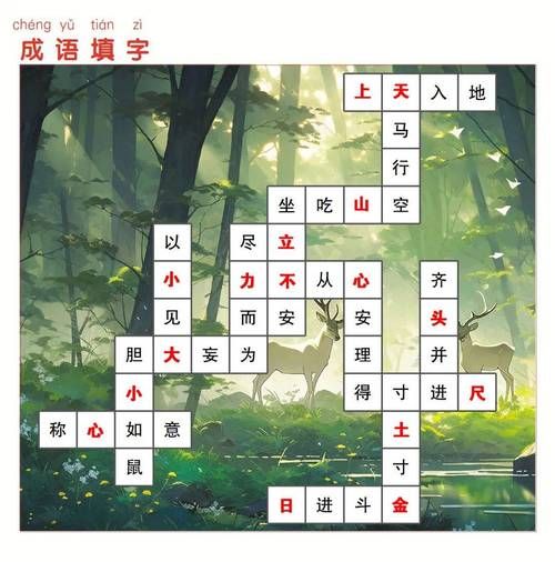 年字出头是什么成语正确答案在这里