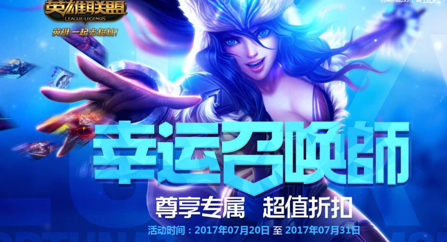 幸运召唤师1月网址在哪找 官方入口就在这里
