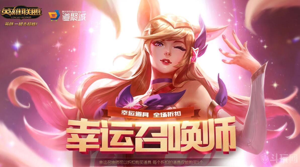 幸运召唤师活动入口开放时间 千万别错过