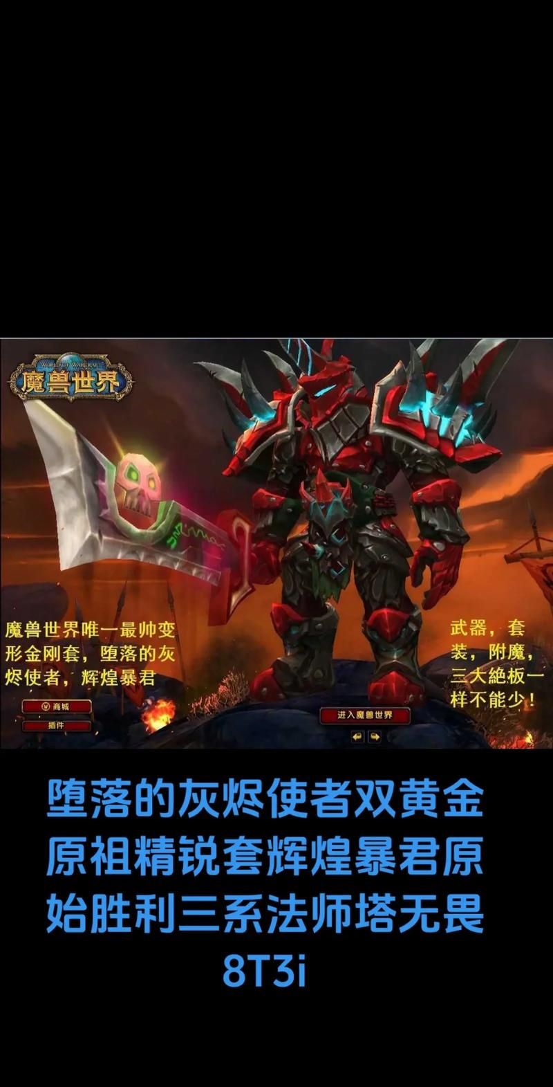 幻化堕落的灰烬使者值得入手吗 属性效果解析