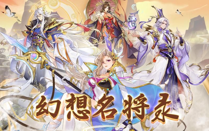 幻想名将录礼包码免费领取 限时激活码一键获取
