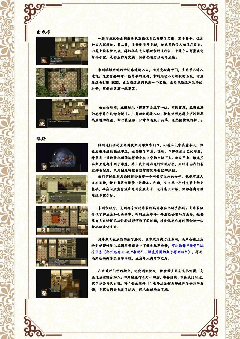 幻想水浒传1攻略心得 隐藏任务与宝物收集