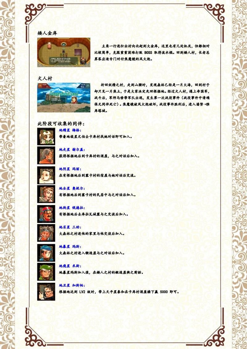 幻想水浒传1攻略心得 隐藏任务与宝物收集