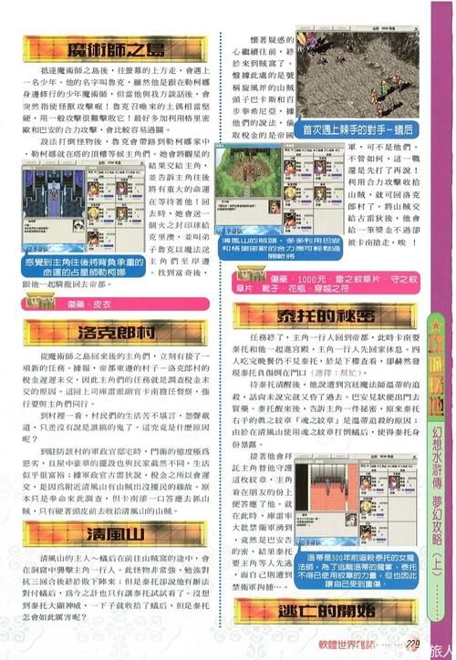 幻想水浒传1攻略心得 隐藏任务与宝物收集