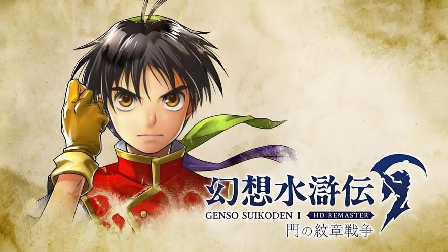 幻想水浒传1攻略心得 隐藏任务与宝物收集