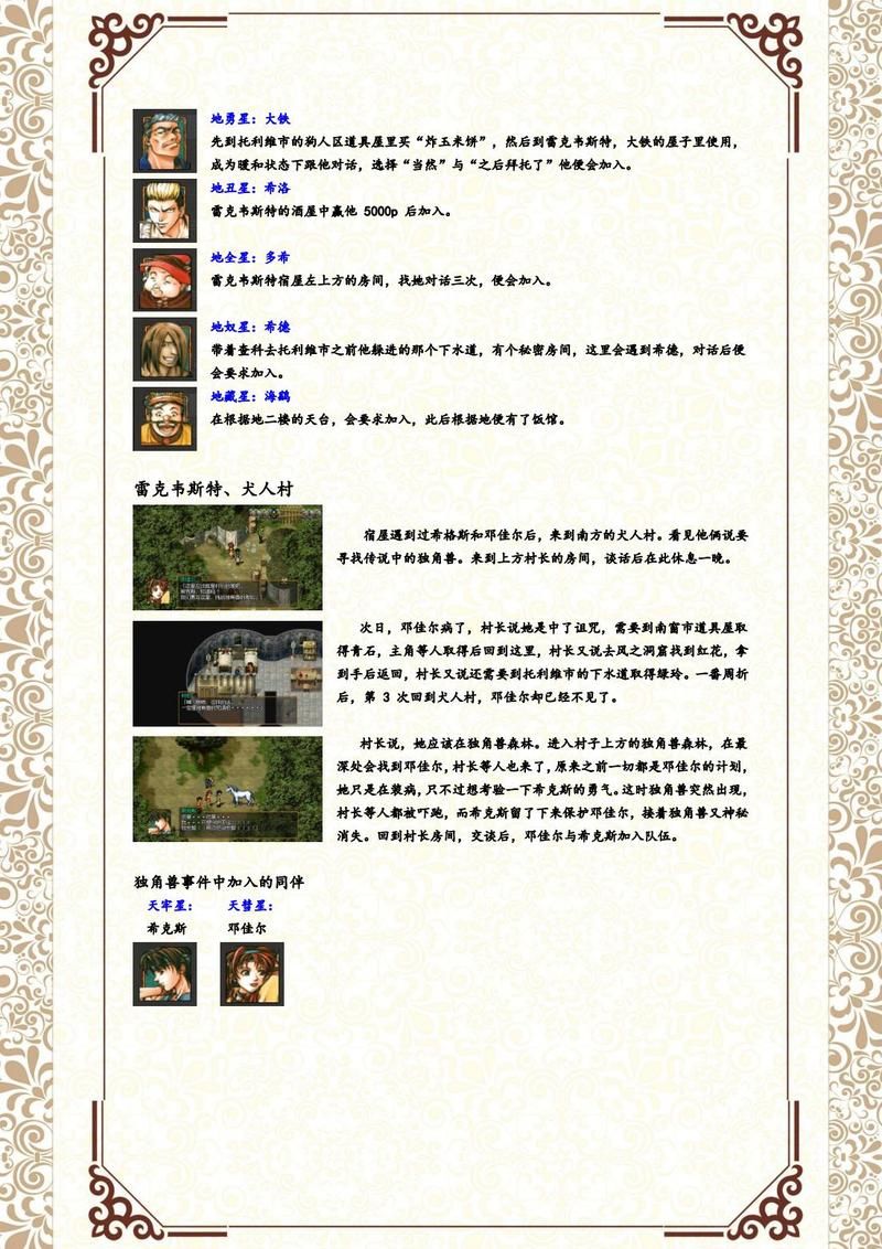 幻想水浒传2全人物图鉴 所有角色技能属性解析