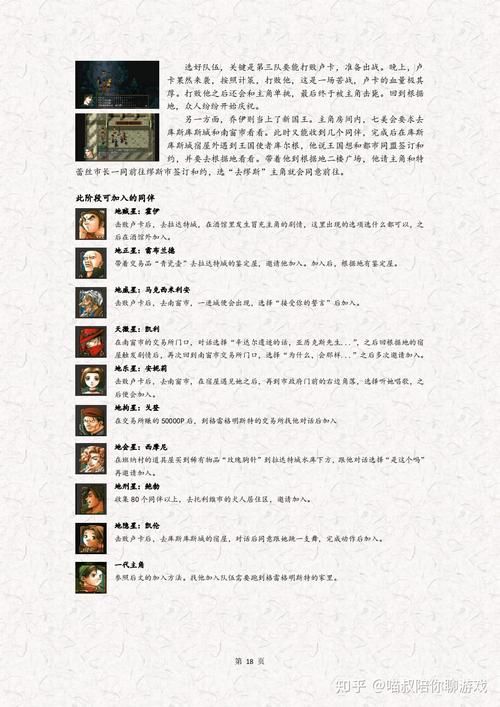 幻想水浒传2全人物图鉴 所有角色技能属性解析