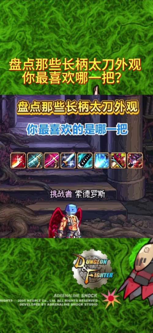 幻想神域太刀副武器哪个好 最强推荐排行