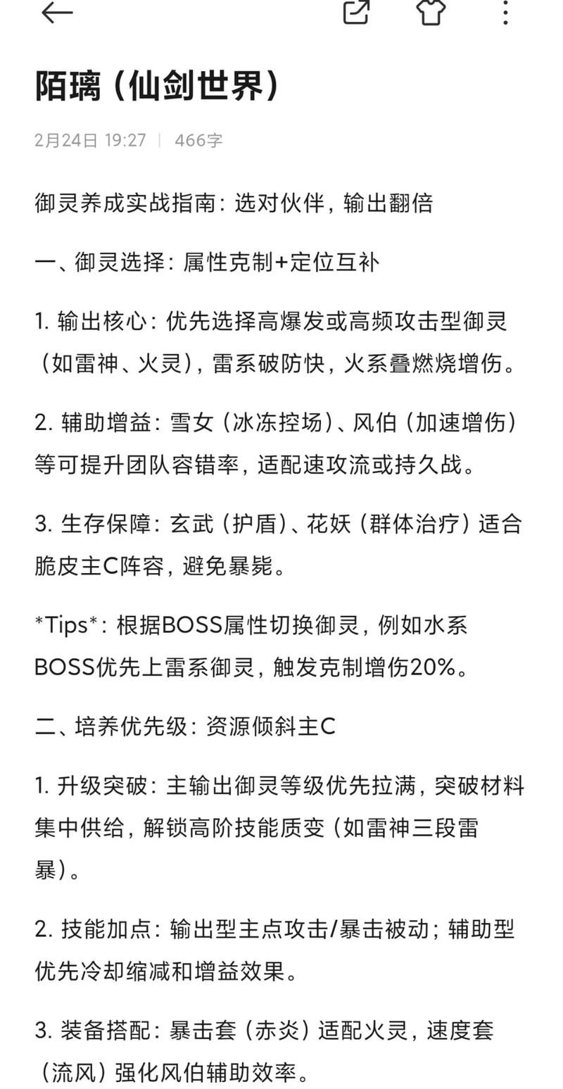 幻灵游侠练宠路线心得 平民玩家必看教程
