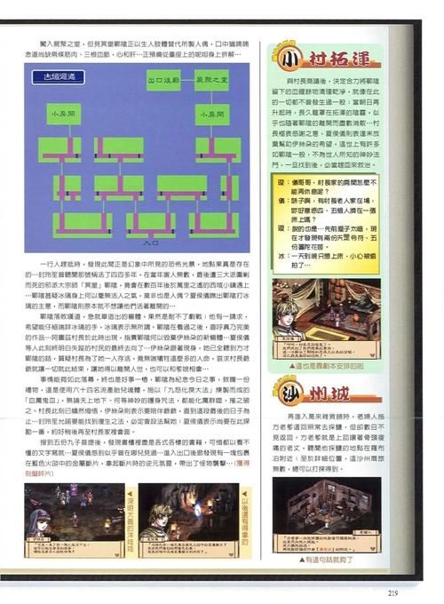 幽城幻剑录图文攻略大全 新手必看通关技巧分享