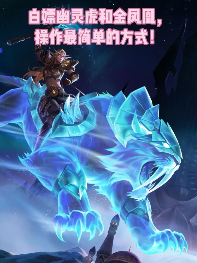 幽灵虎坐骑获取全攻略 教你如何轻松拿到