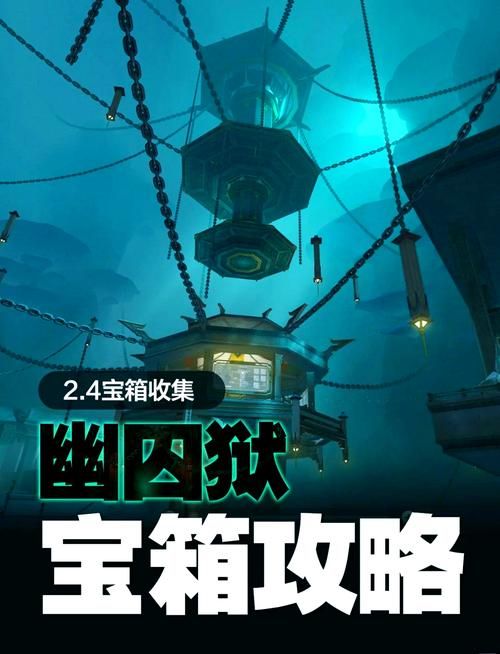幽魂束缚宝箱开启步骤 快速获取稀有道具指南