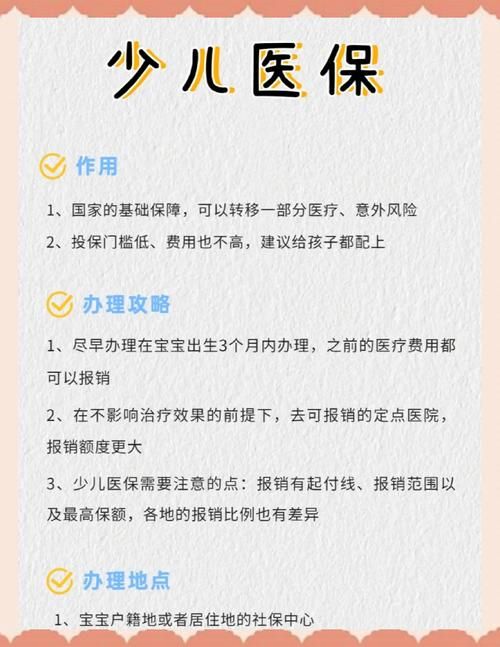 广州新生儿医保办理全攻略 省钱又省心这样做