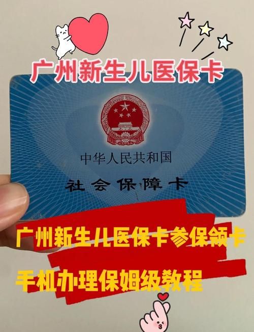 广州新生儿医保办理全攻略 省钱又省心这样做