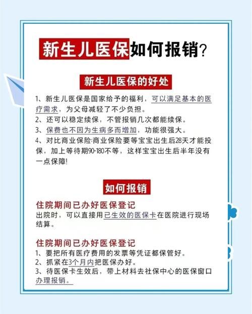 广州新生儿医保办理全攻略 省钱又省心这样做