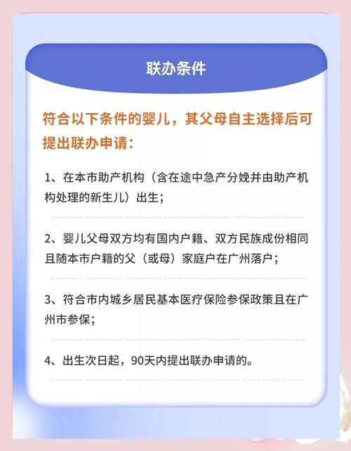 广州新生儿医保办理全攻略 省钱又省心这样做
