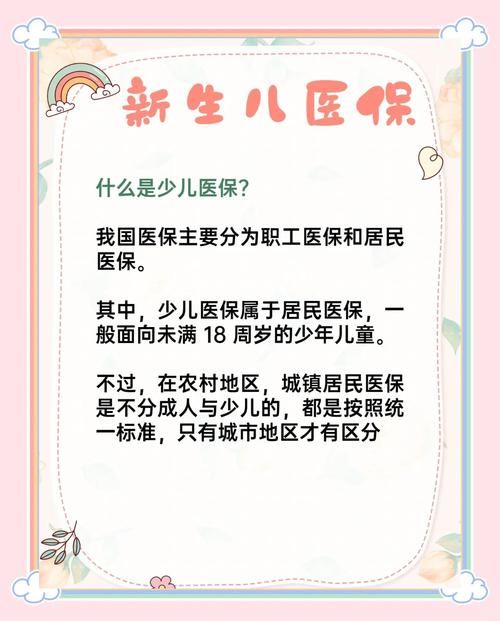 广州新生儿医保办理全攻略 省钱又省心这样做