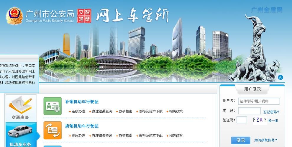 广州网上车管所网站使用指南 轻松办理业务不求人