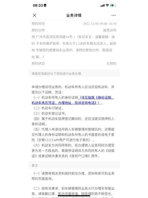 广州网上车管所网站使用指南 轻松办理业务不求人