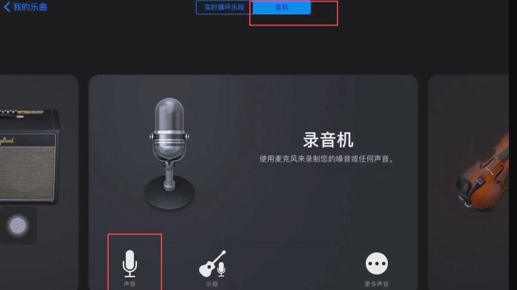 库乐队导入音频方法快速上手指南