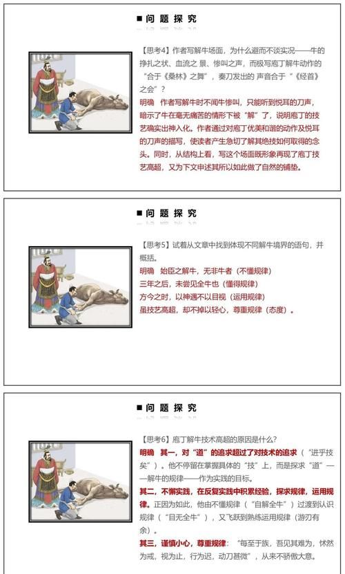 庖丁解牛庖丁指的是谁 这个典故的寓意