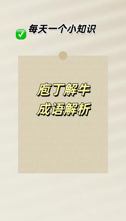 庖丁解牛庖丁指的是谁 这个典故的寓意