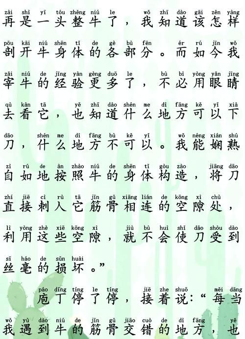 庖丁解牛庖丁指的是谁 这个典故的寓意