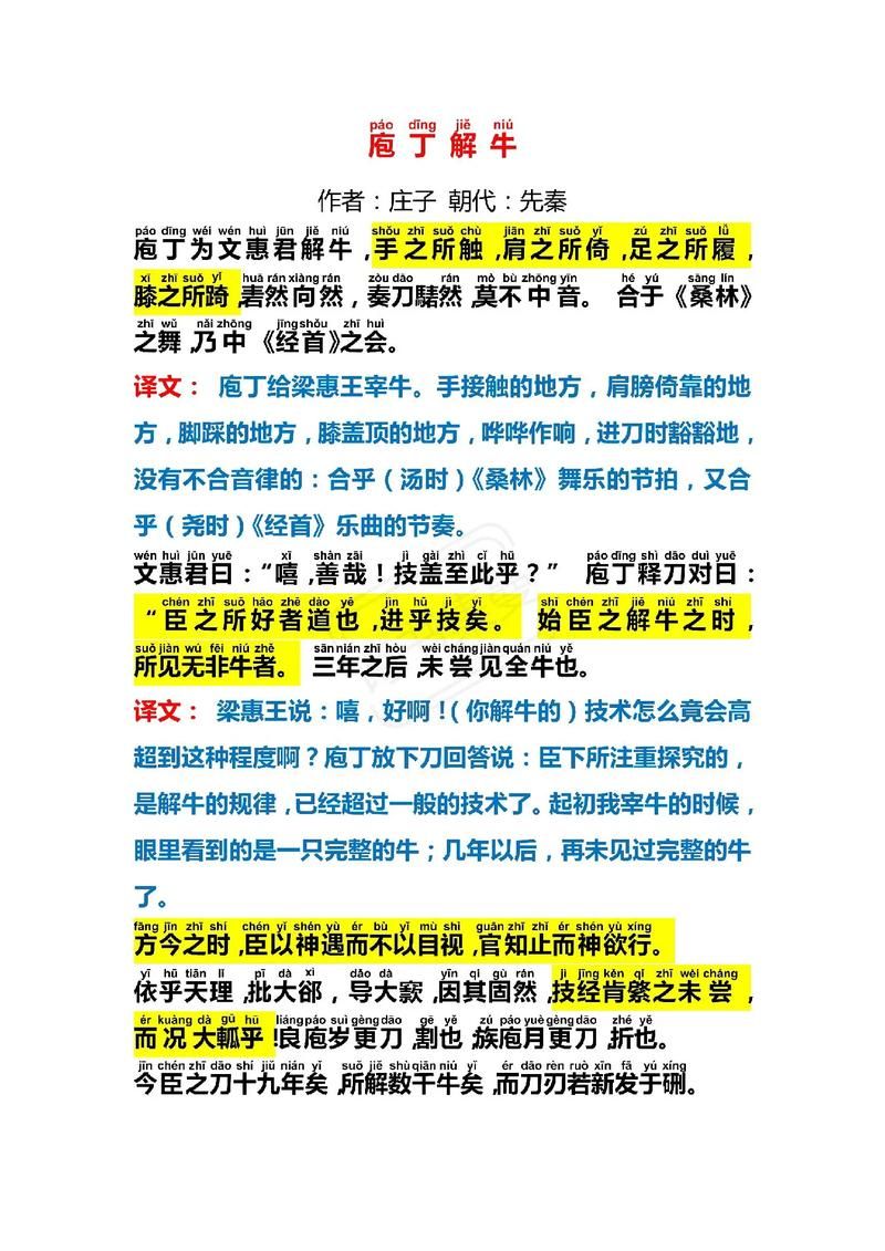 庖丁解牛庖丁指的是谁 这个典故的寓意