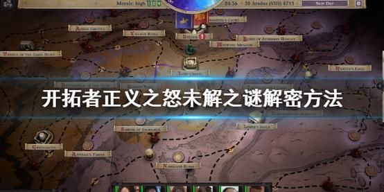 开拓者正义之怒道途全解析 新手必看攻略指南