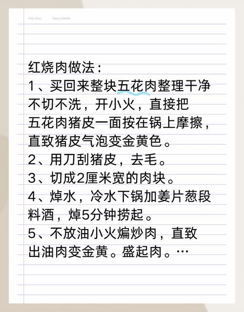 开胃红烧肉全肉做法 肥而不腻的家常美味秘诀