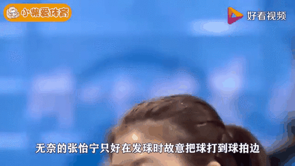 张怡宁哄福原爱不哭细节公开 原来她这么会安慰人