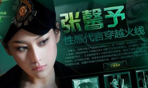 张馨予穿越火线宣传图片 游戏造型引发热议