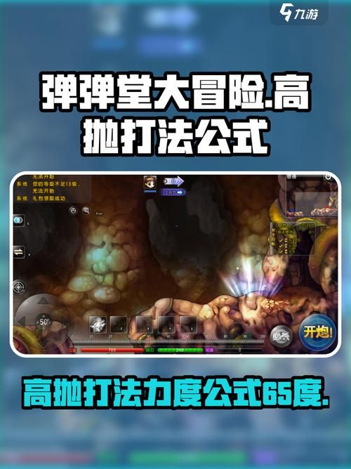 弹弹堂20度力度表完整版 不同距离角度力度详细说明