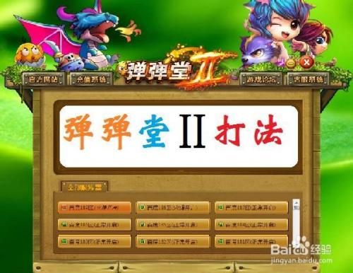 弹弹堂20度力度表完整版 不同距离角度力度详细说明
