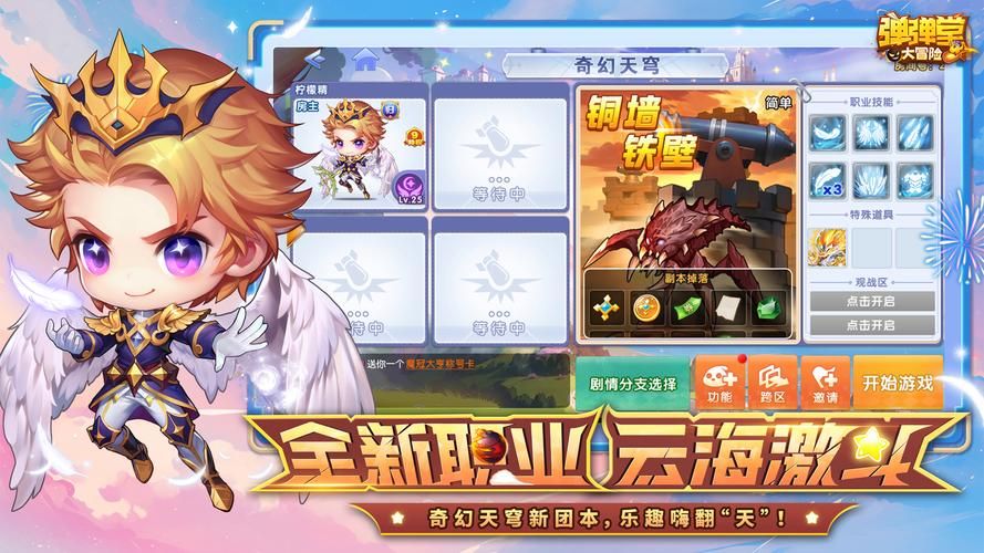弹弹堂强化模拟器电脑版 大屏操作更流畅体验
