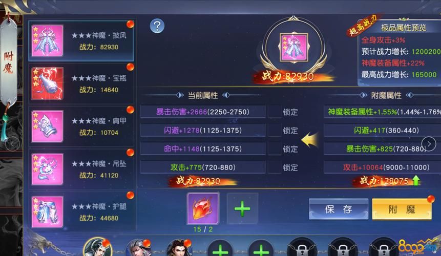 强效耐力附魔靴子获取方法 快速提升装备属性的秘诀