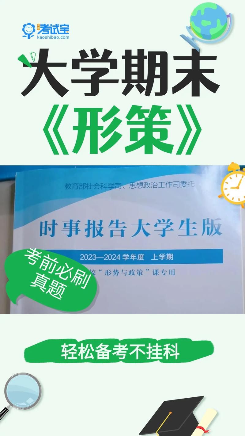 形势与政策期末测验高频考点汇总 快速提分就靠它