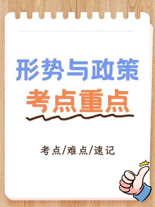 形势与政策期末测验高频考点汇总 快速提分就靠它