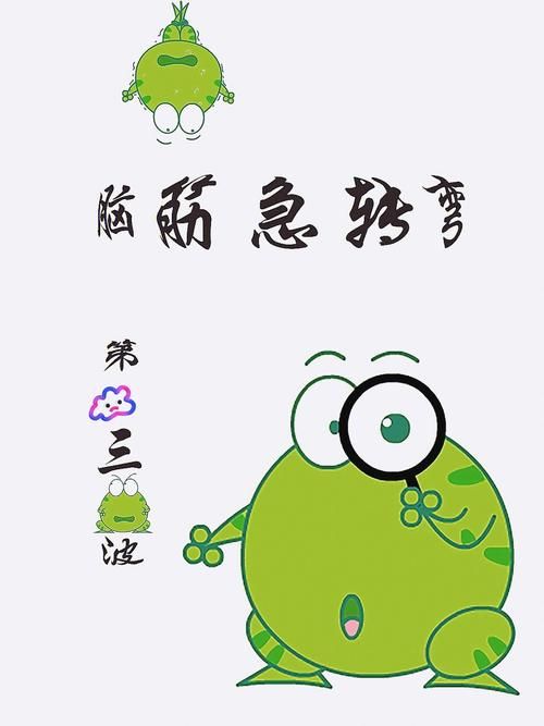 彩图信封脑筋急转弯答案 揭秘最难谜题解法