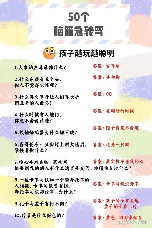 彩图信封脑筋急转弯答案 揭秘最难谜题解法