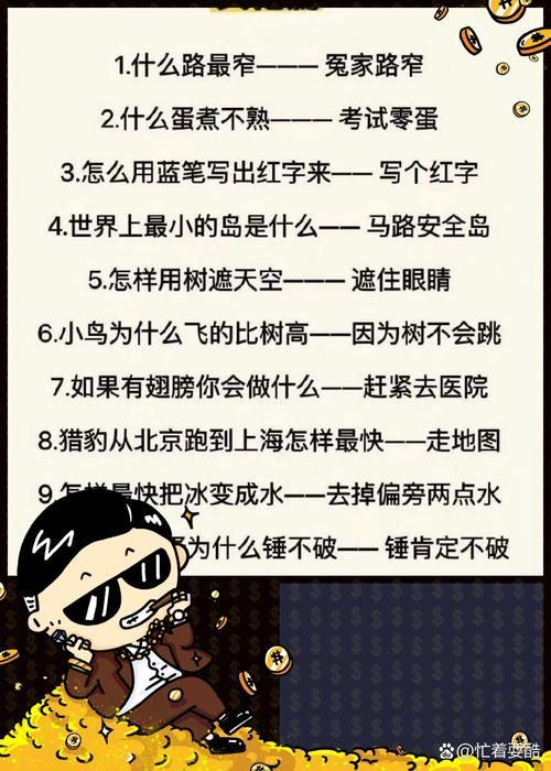 彩图信封脑筋急转弯答案 揭秘最难谜题解法